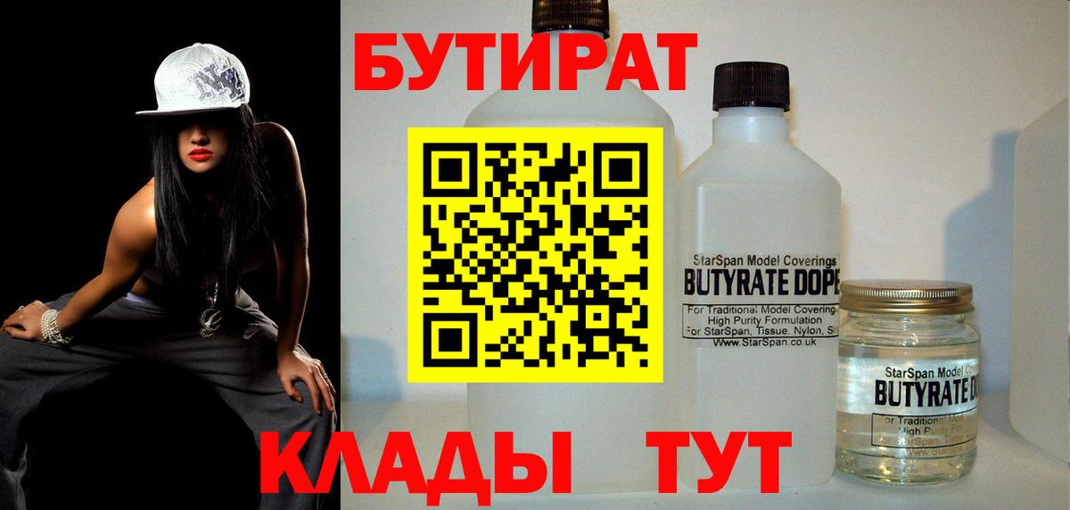 БУТИРАТ бутандиол Строитель