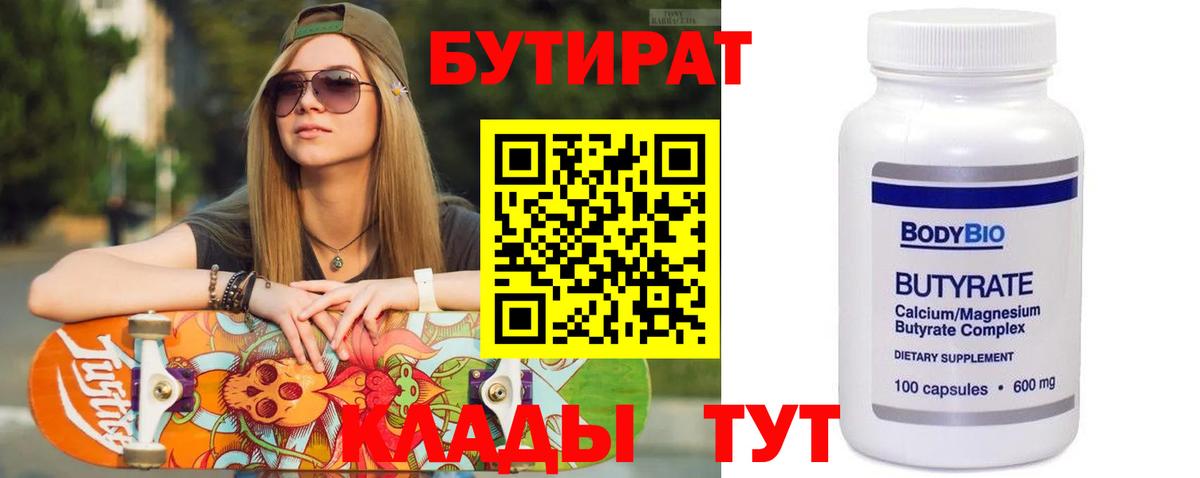 Строитель  БУТИРАТ буратино  Бутират  Вход с VPN 