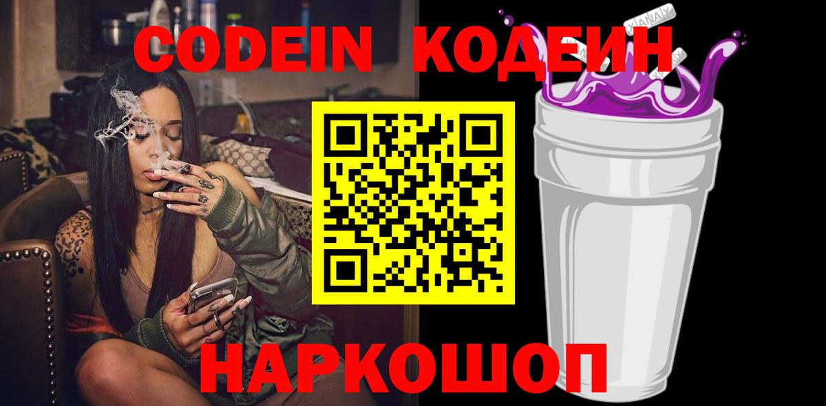 Кодеин напиток Lean (лин) Строитель