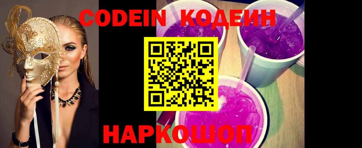 Строитель  Кодеин напиток Lean (лин)  Вход с VPN 